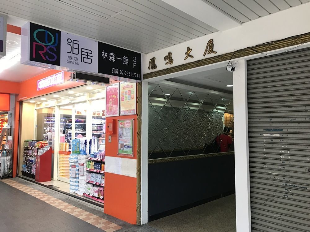 泊居旅店 Oursinn Hotel Tchaj-pej Exteriér fotografie
